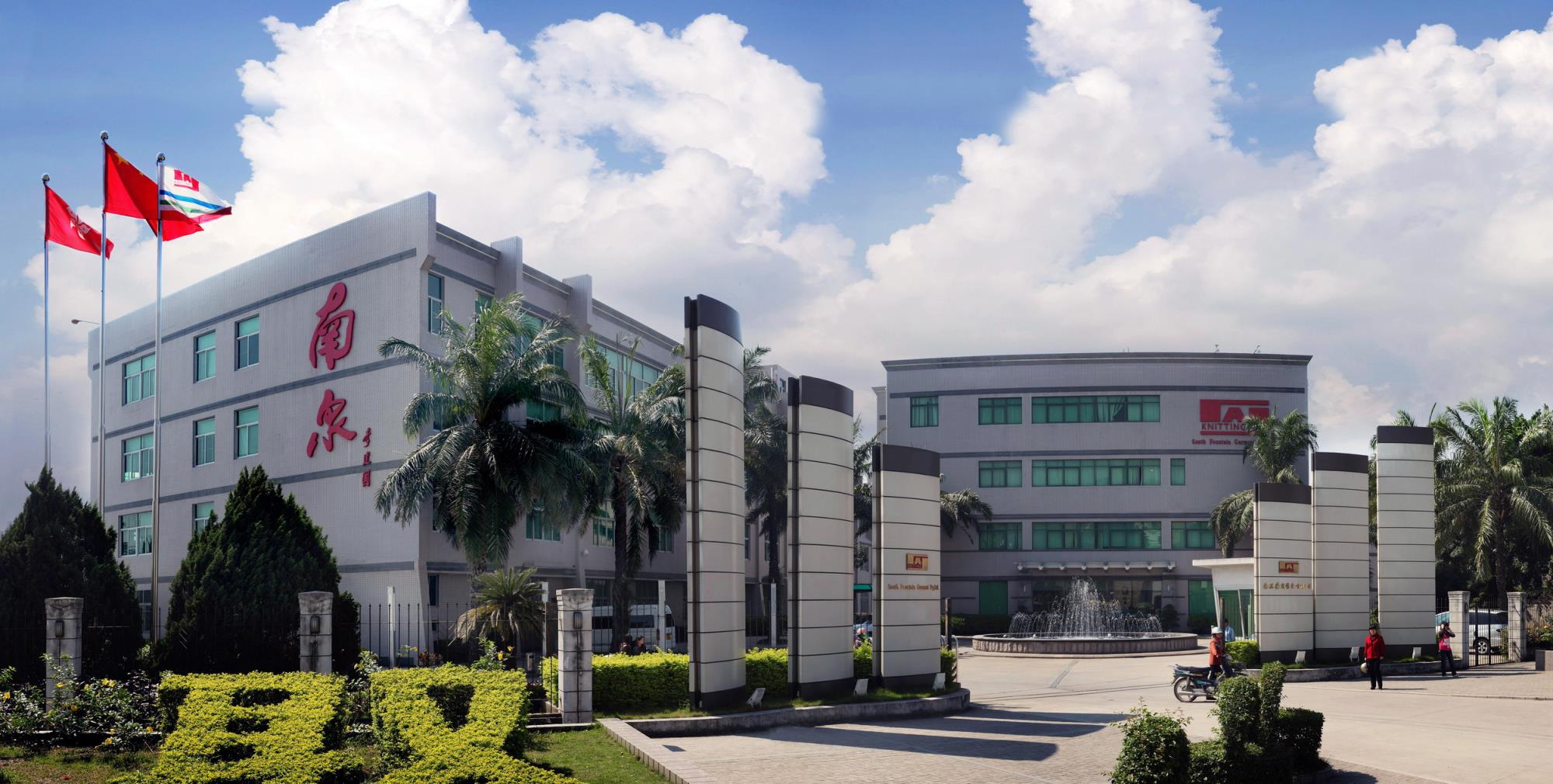 南泉制衣.jpg 南泉制衣.jpg